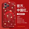 Applicable To iPhone17 Mobile Phone Case, New Apple 17promax Case 16pro Premium 15 Horse Year Red Air