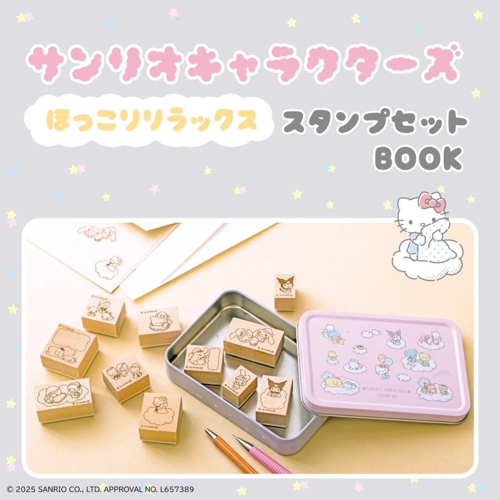Sanrio Personages Ontspannende Stempelset Boek Merk (Takarajimasha Mook)