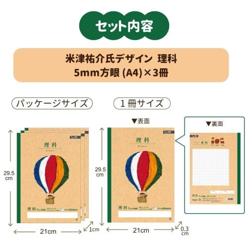 Sakura Crepas Study Book Science 5mm Grids with Cross Reader A4 Yusuke Yonezu Design Balloon 3 Books NP942(3)