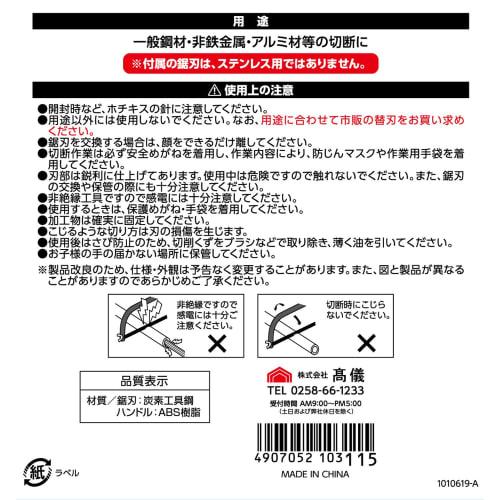 Takagi Metal Saw 250mm [Cutting Iron Pipe] [For Dismantling Oversized Garbage]
