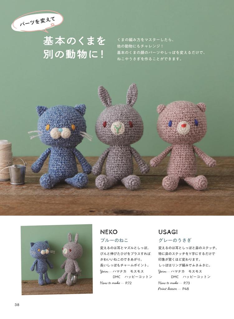 Crochet Bear Amigurumi Lesson Book