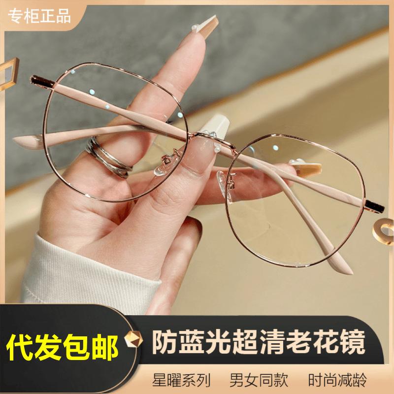 High-definition Anti-blue Light Fashionable Reading Glasses for Middle-aged and Elderly Women, Easy To Read Small Print, Watch Videos Without