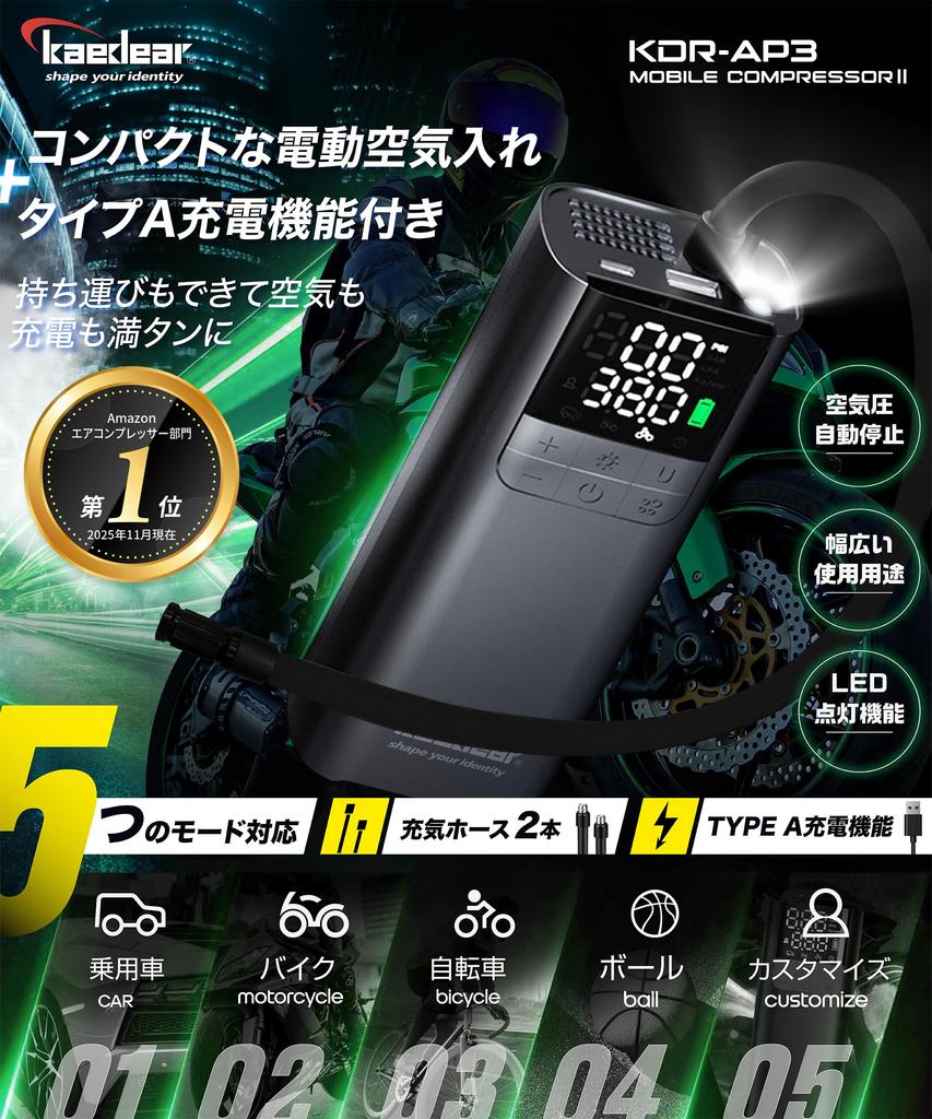 Kaedear Electric Air Pump for and Motorcycles USB Smart Air 2000mAh x 2 Mobile Compressor Motorcycles, Bicycles, Cars, - Rechargeable, Powered, Pump,