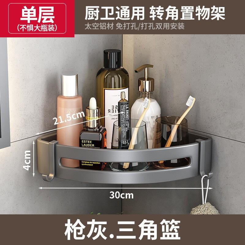 Gun gray space aluminum bathroom rack, no punching, bathroom wall hanging triangular basket, bathroom hanger single-layer heightening