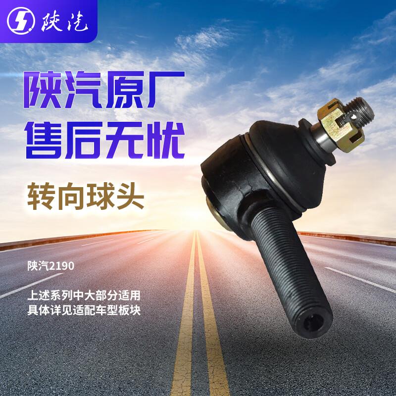 SHACMAN Steering Ball Joint