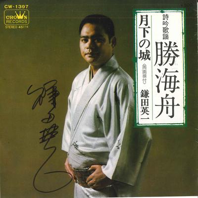 7inch Record EIICHI KAMATA - Katsukaishu / Gekka No Shiro CW1397 Crown 1974 Japan Japanese Enka/Traditional Used