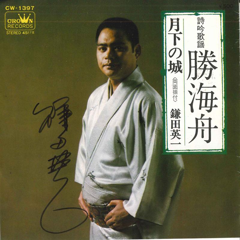 

7inch Record EIICHI KAMATA - Katsukaishu / Gekka No Shiro CW1397 Crown 1974 Japan Japanese Enka/Traditional Used