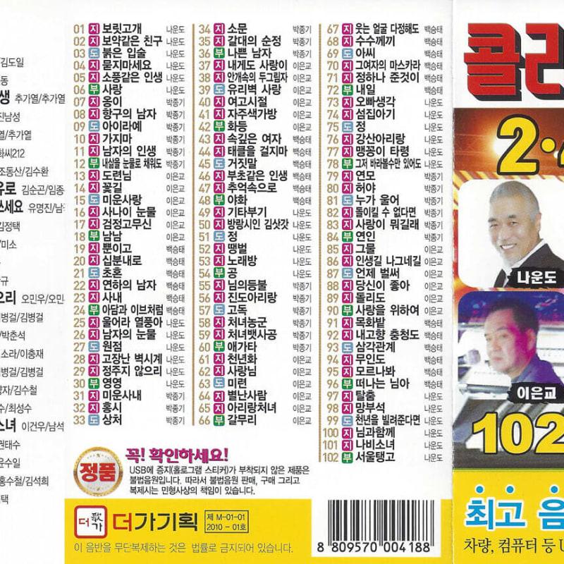 

[USB] Colatech 4-member group 2.4.6 Comprehensive Edition 102 songs USB