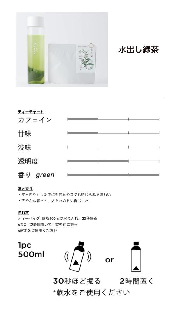EN TEA Bottle + Cold Brew Green Tea Bags (7 Tea Bags) Set, Made in Japan, Brews in 30 Seconds