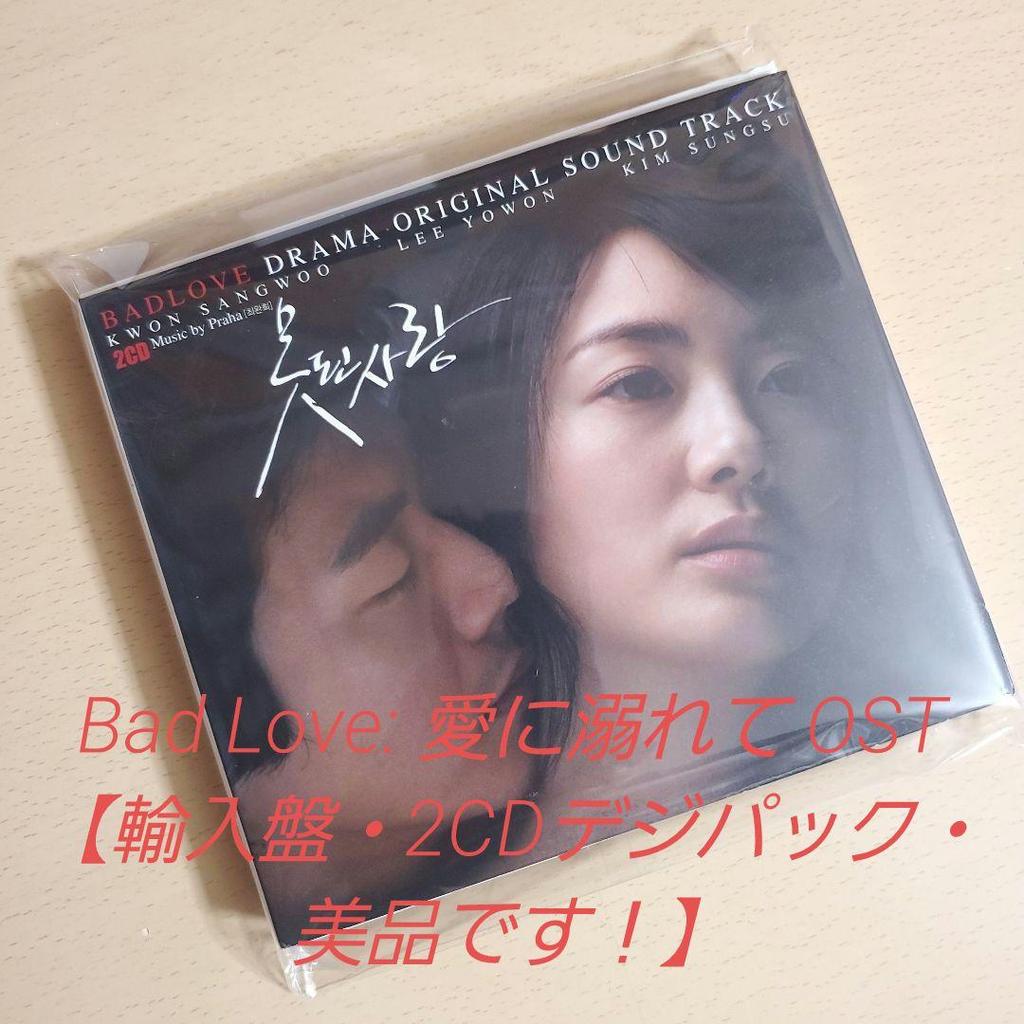 [USED] Bad Love: Drowned in Love OST import 2CD digipack!