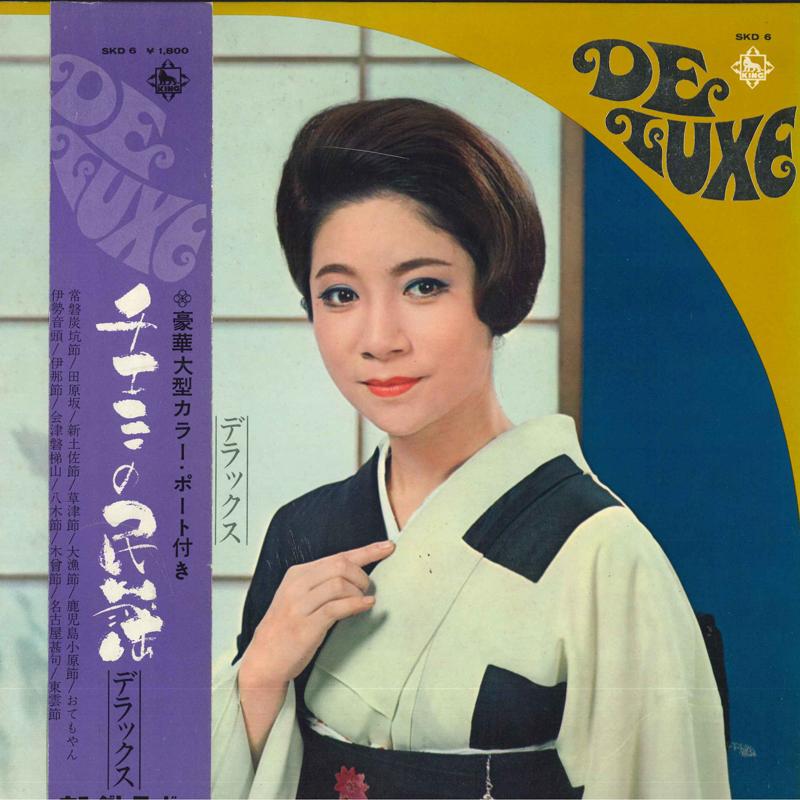 

Пластинка CHIEMI ERI - Chiemi no minyou Deluxe SKD6 KING 1968 Japan Japan Enka
