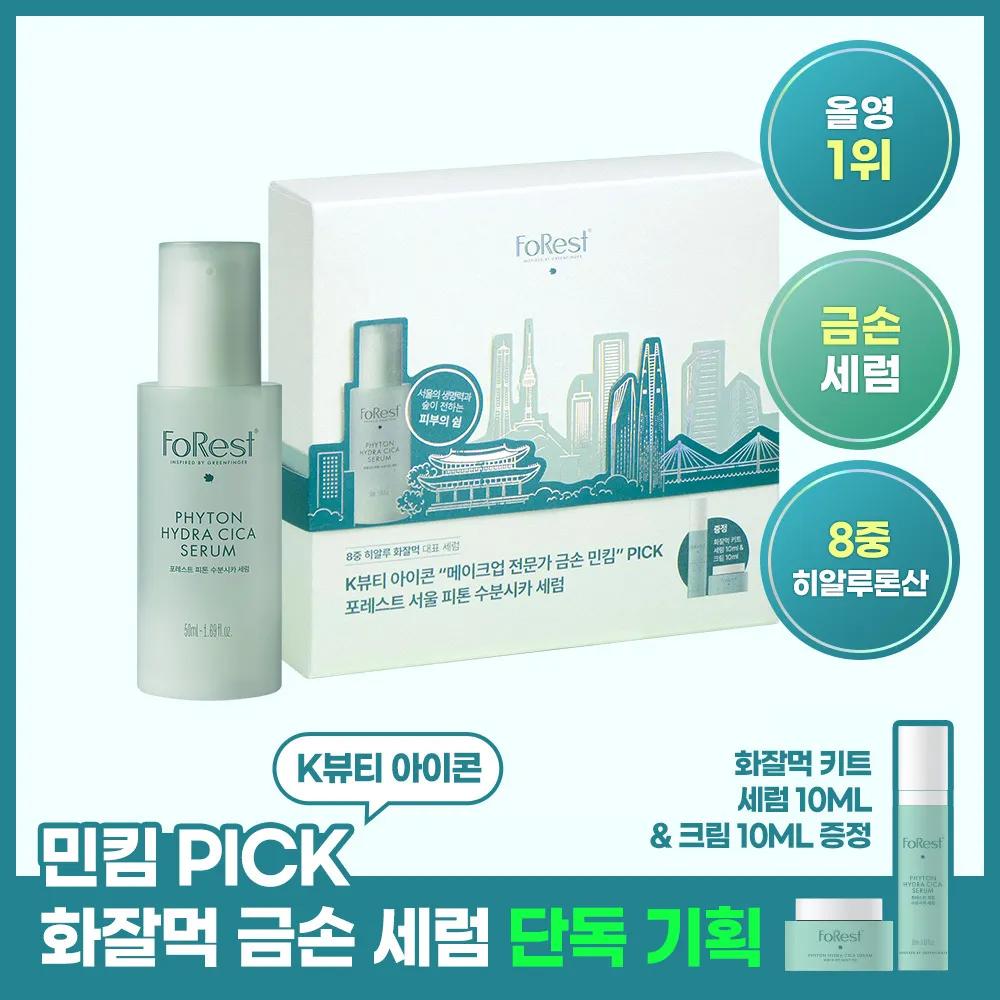 Green Finger FoRest Phyton Hydra Cica Serum 50ml Set (+Serum 10ml+Cream 10ml)