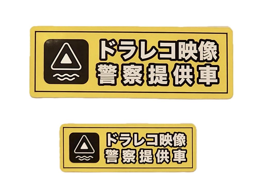 Ayjin Salon Police Car Sticker 7.1 x 2.5 inches (180 x 63 mm), 4.7