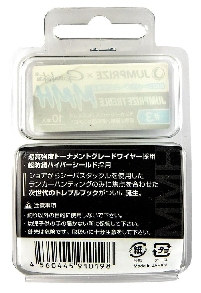 JUMPRIZE x Gamakatsu JUMPRIZE TREBLE MMH Triple Hooks #3 (10-pack)
