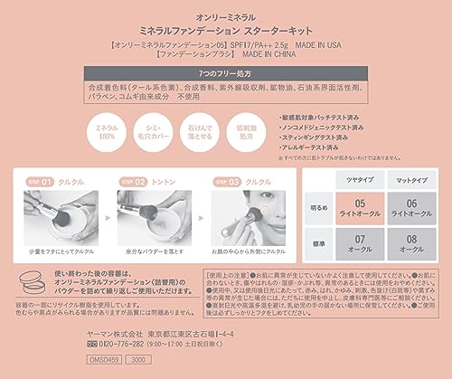 ONLY MINERALS Foundation Starter Kit 5, Hellocker, 2,5g, LSF17/PA++, 100% Mineral