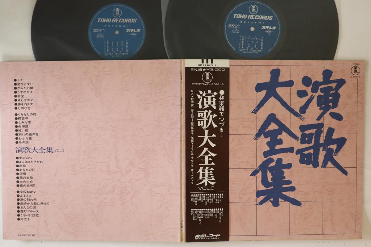 

LP Record VARIOUS - Enka daizenshuVol.3 AX20289 TOHO Japan Obi Japanese Enka Used