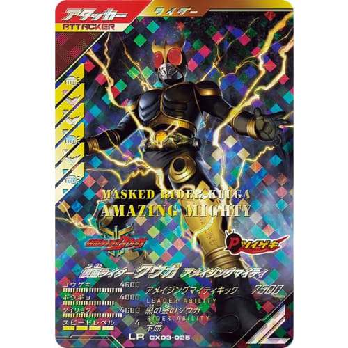 Ganba Legends LR Kamen Rider Kuuga Amazing Mighty CX03-025