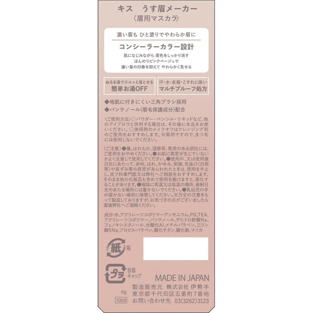 Kiss  Kiss  Thin Brow Maker 01 Pink Beige 6g Soft Brow eyeBrow Concealer 01 Pink Beige