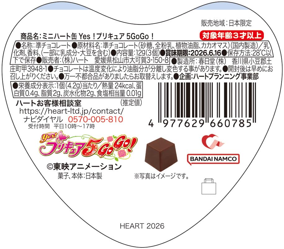 Heart Mini Heart Can PreCure 5 GoGo Candy Toy Set of Semi-Chocolate [Box 6]