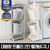 Ver.2 Large Capacity Trolley Swing Two-Layer Laundry Basket