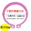 Motor blade shaft clamp spring clip outer clamp spring shaft with elastic retaining ring C-type clamp spring 28 3890