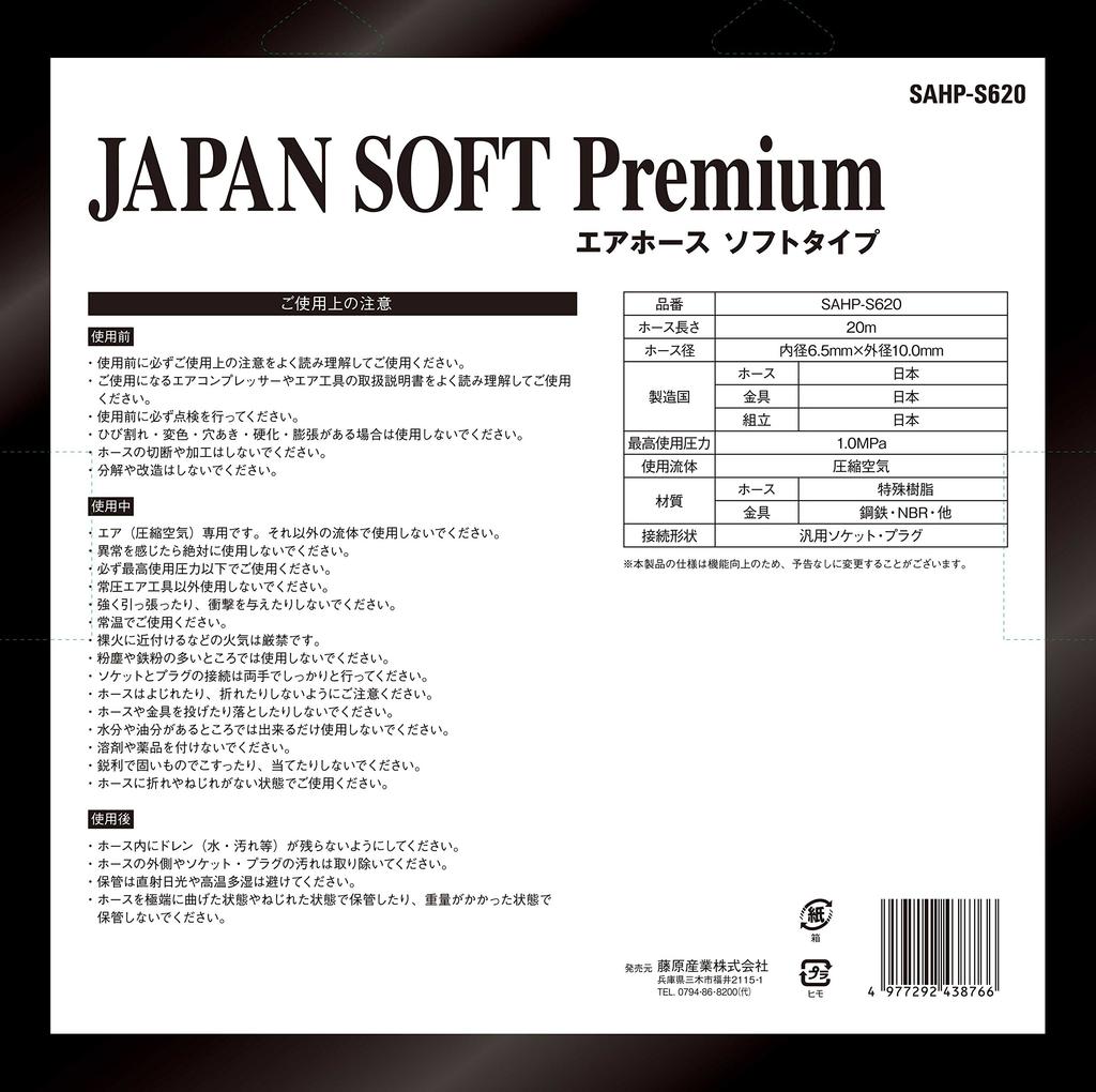 SK11 Air Hose Premium Soft Inner Diameter x Outer Diameter Made in Japan Type, 6.5mm 10mm, 20m, SAHP-S620,