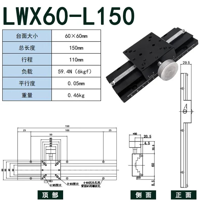 YY Manual flat displacement fine-tuning dovetail groove long stroke LWXZ40/25/60 axis optical vertical lift gear slides