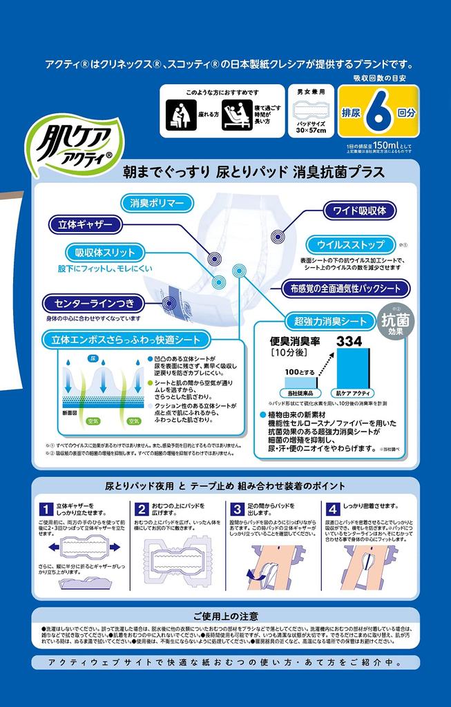 Acty Skin Care Adult Diaper Urine Absorbent 27 Pads Tape-Type Pads, 6-Use Absorption,