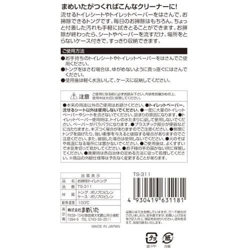 Mameita Cleaning Toilet Tongs, 6cm Wide X 3cm Deep X 22cm Long, White, Fits Sheets and Paper, Compact, Includes Storage Case, TS-311