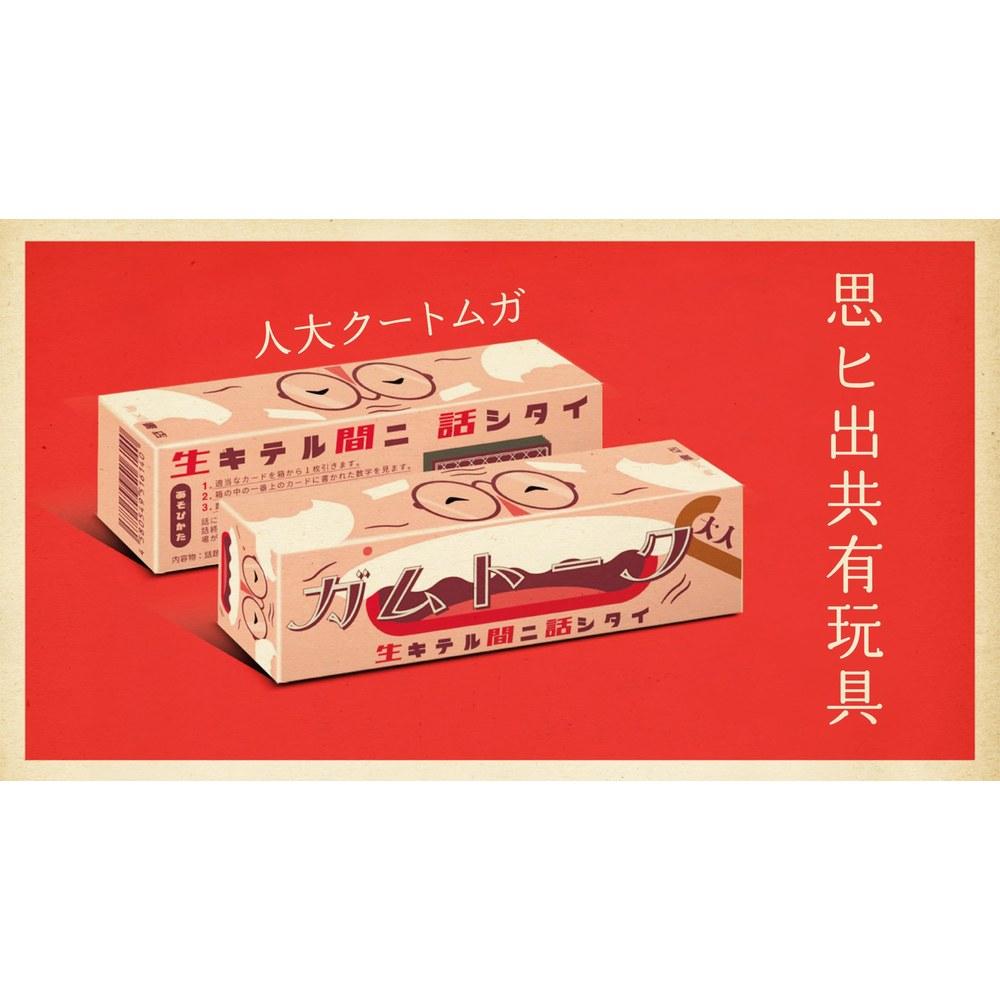 Kakugari Books Gum Talk for Adults Conversation Game for Family Time Suitable for Seniors 2 or More People