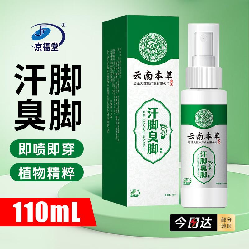 Jing Fu Tang Yunnan Herbal Foot & Hand Care Spray