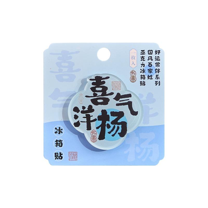 Chinese Style Blessing Surname Text Acrylic Fridge Magnets Magnetic Refrigerator Decor