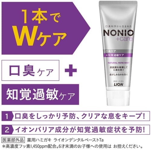 [.co.jp Exclusive] [Bulk Purchase of 2] Nonio Plus Sensitive Toothpaste, 130g X 2