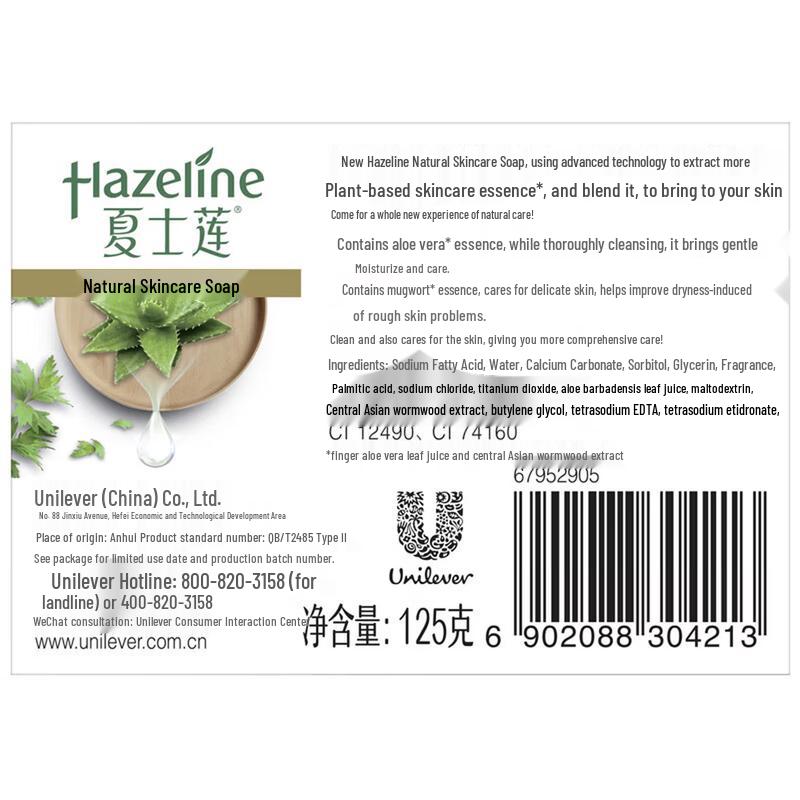 Hazeline Nourishing & Moisturizing Soap with Aloe & Mugwort (10x125g)