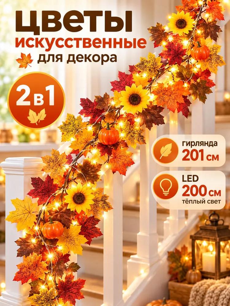 Artificial flowers Liquidambar, Groundsel 2 pcs maroon, yellow