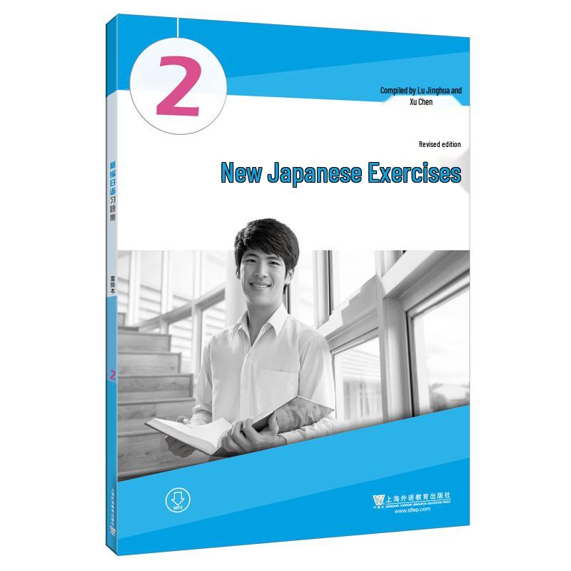 New Japanese Exercise Book (Revised Edition)