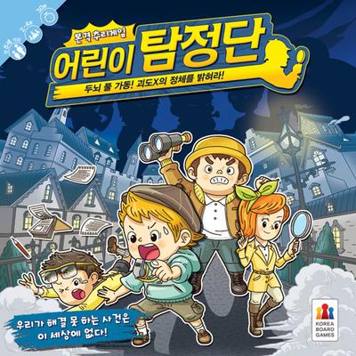 Children's Detectives Board Game
