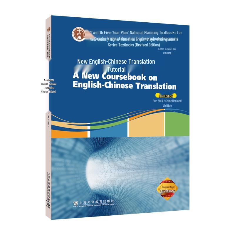 New English-Chinese Translation Textbook (3rd Edition)