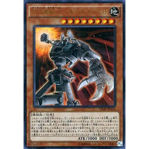 Yu-Gi-Oh! OCG Ancient Gear Giant - Ultimate Pound Ultra Rare VJMP-JP126-UR V-Jump