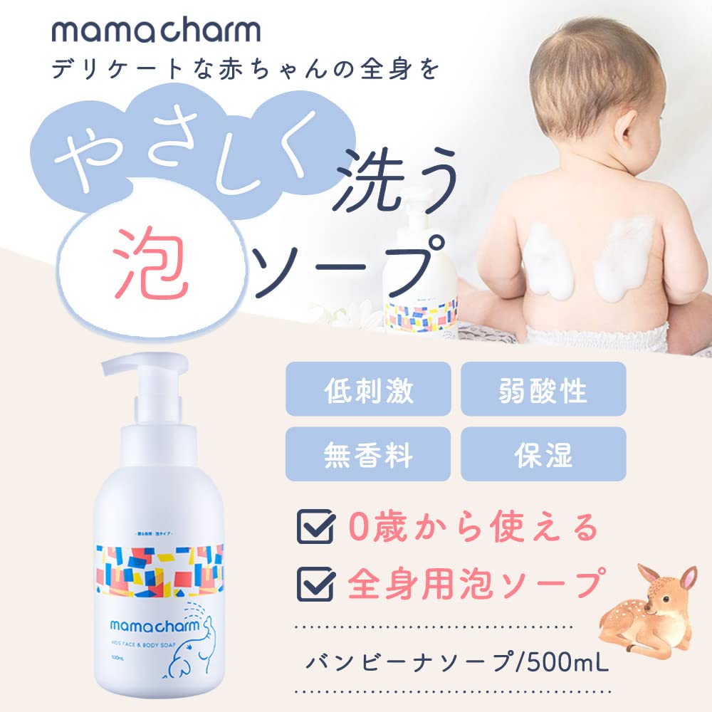 mamacharm baby soap 500ml foam type for the whole body and mildly made in for baby body dry baby products face, acidic, additive-free, fragrance-free,