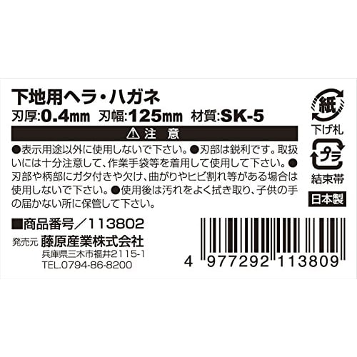 SK11 (SK11) Base Putty Spatula, Steel, 0.4mm Thick, 125mm