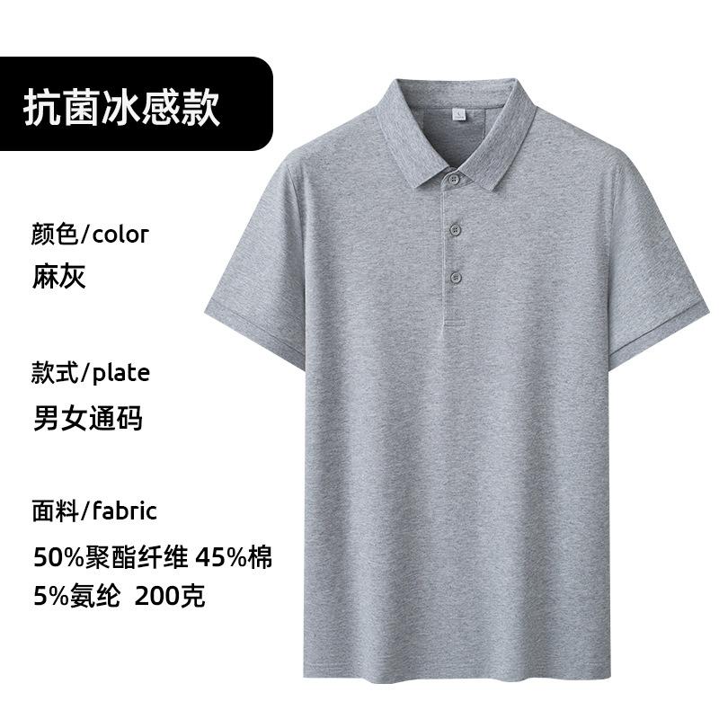 Ice silk antibacterial PO shirt men's lapel short-sleeved T-shirt business women's high-end short t summer breathable top LOGO
