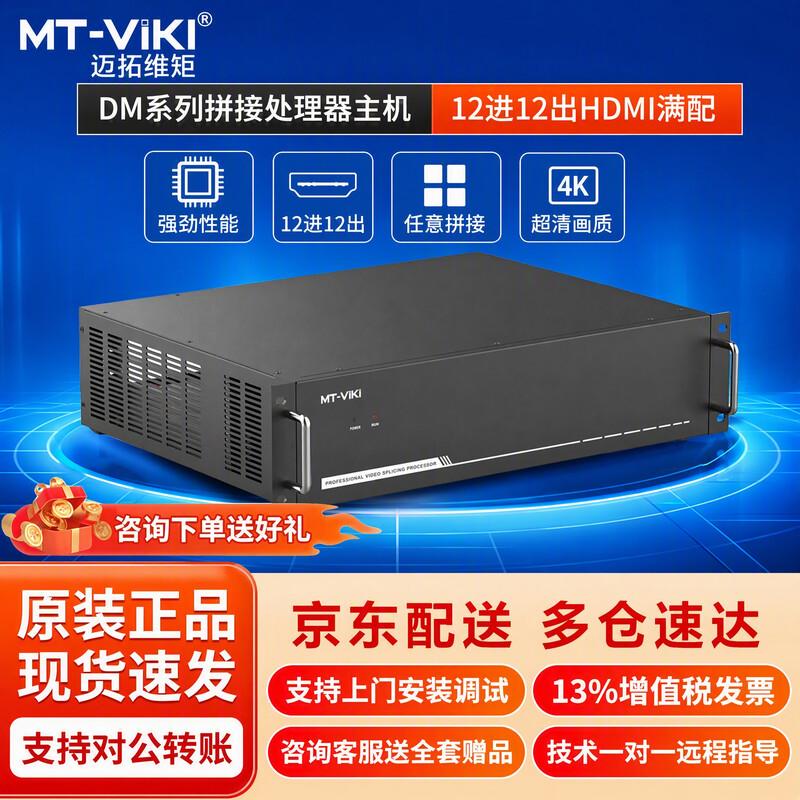 MT-viki HDMI Video Wall Matrix Switcher and Controller Series
