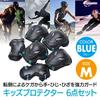 ENN LLC Kids Protector Set for 6-Piece Bicycles, etc. (Blue, M)