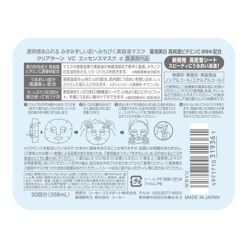 KOSE Clear Turn Essence Mask Pack x Gesichtsmaske mit Bonus Nasenmitesser-Maske für dunkle Flecken (Vitamin C) 30-Anwendungen 2er-Pack [Quasi-Arzneimittel]