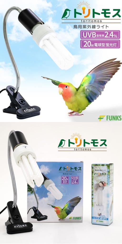 FUNKS Tritomos Bird UV Light, Clip-on Bird Basking Light, UV Bird Light