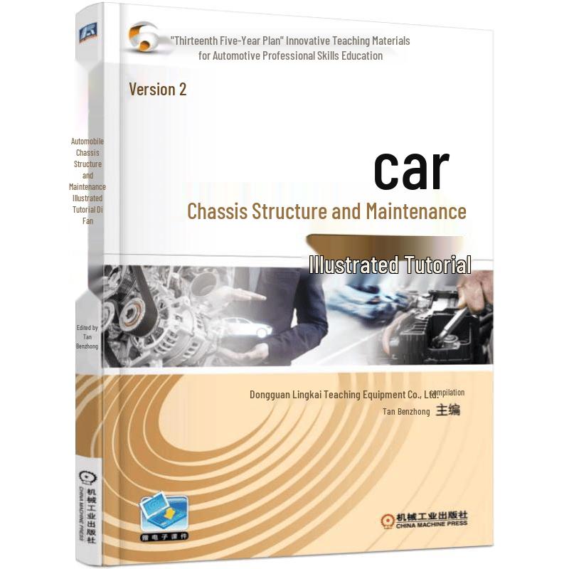 Automotive Chassis Structure & Maintenance Illustrated Tutorial (2nd Edition)