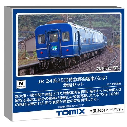 Tomytec TOMIX N Gauge JR 24 Series 25-Type Naha Add-On Set, Model Train, Passenger Car 98859