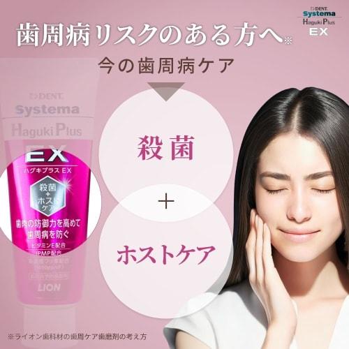 LION Systema Toothpaste Haguki Plus EX 1450ppmF 90g