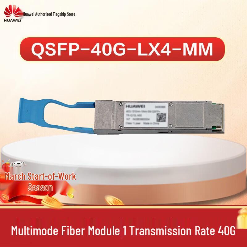 Huawei QSFP-40G-LX4-MM Optical Transceiver Module